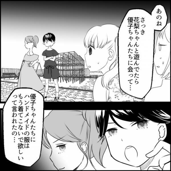 ママ友の子に意地悪され涙する我が子。“真偽”を確かめるべくママ友に連絡すると…→「なんの話ですか？」【媚びママ成敗＃10】