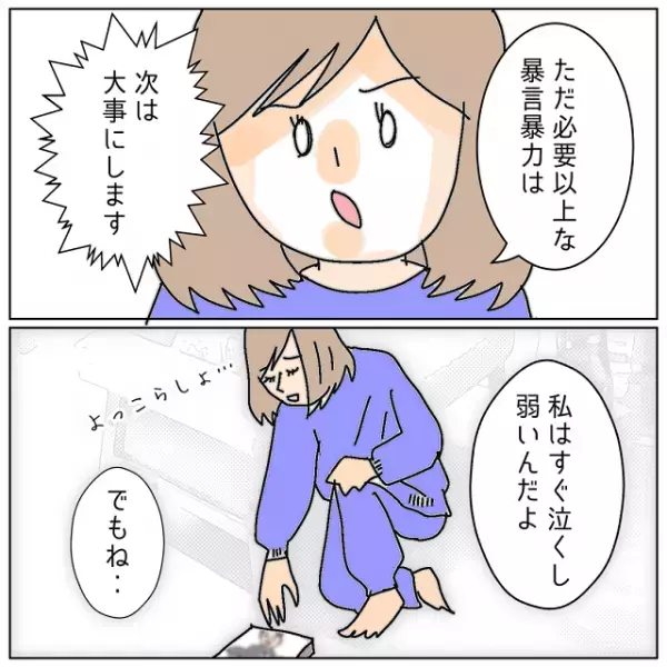 しらを切り続ける夫についにブチギレた私。それでも暴言を吐く夫に制裁【夫が私の友達と浮気していた話＃118】