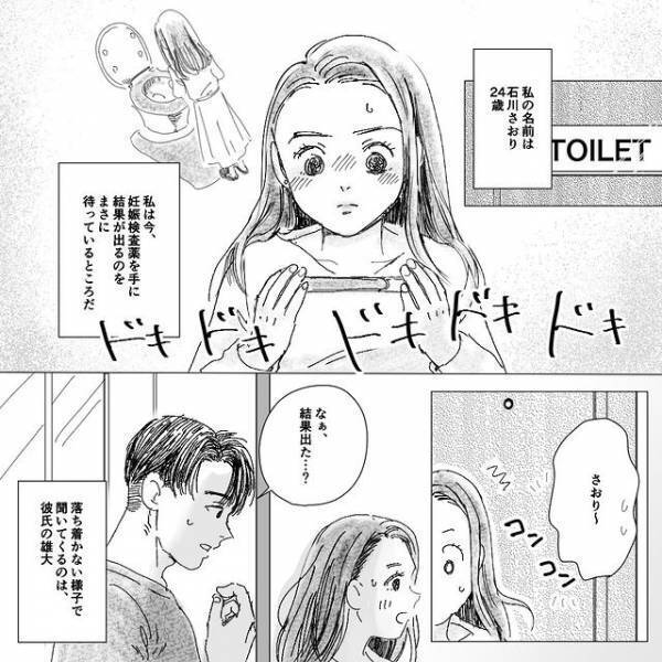 「私妊娠してた！」妊娠が発覚し喜ぶも、これが”原因”で悩むことになるとは思ってなくて…【デリカシー皆無ママ友＃1】