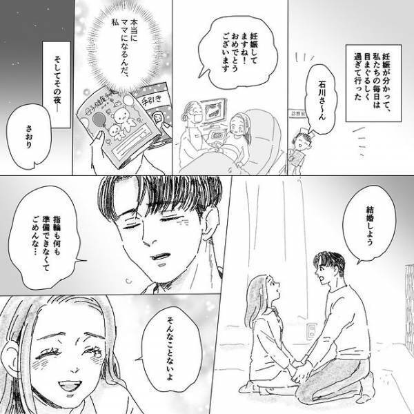 妊娠を機に結婚することになった私。私は“2人の友人”にも報告することに…【デリカシー皆無ママ友＃2】