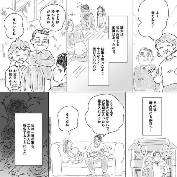 妊娠を機に結婚することになった私。私は“2人の友人”にも報告することに…【デリカシー皆無ママ友＃2】