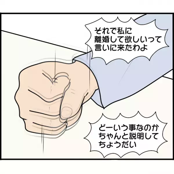 上司「借金を返済してあげてたんだ…」問い詰められた上司は浮気を認め全てを告白し…【婚約者から突然別れを告げられた理由＃103】