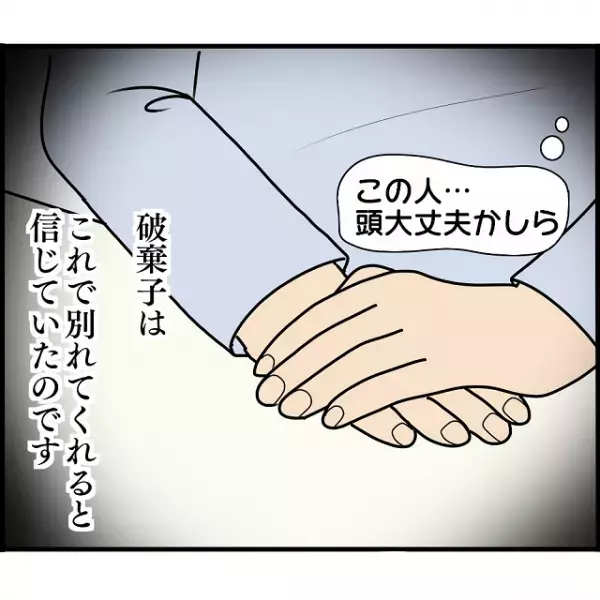 上司「借金を返済してあげてたんだ…」問い詰められた上司は浮気を認め全てを告白し…【婚約者から突然別れを告げられた理由＃103】