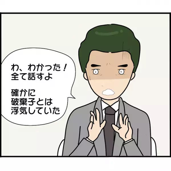 上司「借金を返済してあげてたんだ…」問い詰められた上司は浮気を認め全てを告白し…【婚約者から突然別れを告げられた理由＃103】