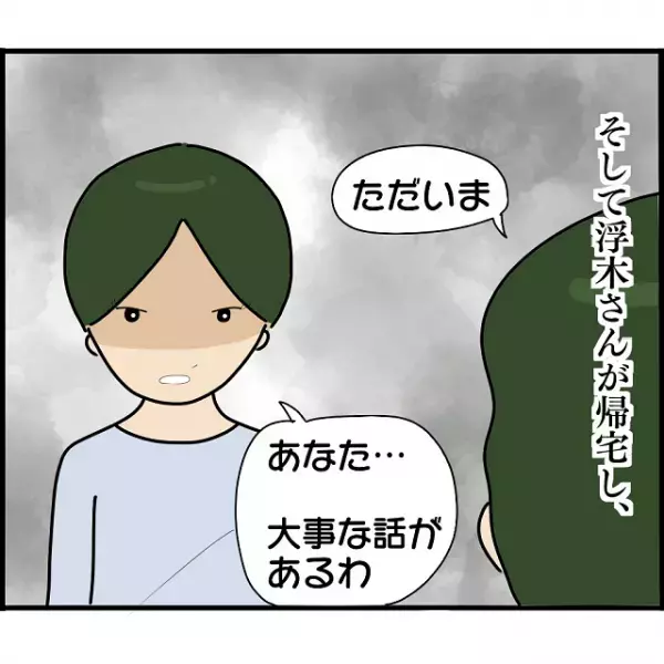 上司「借金を返済してあげてたんだ…」問い詰められた上司は浮気を認め全てを告白し…【婚約者から突然別れを告げられた理由＃103】