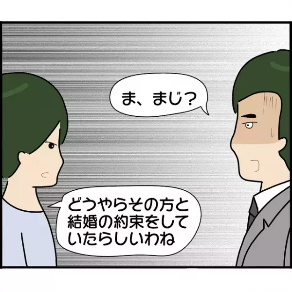 上司「借金を返済してあげてたんだ…」問い詰められた上司は浮気を認め全てを告白し…【婚約者から突然別れを告げられた理由＃103】