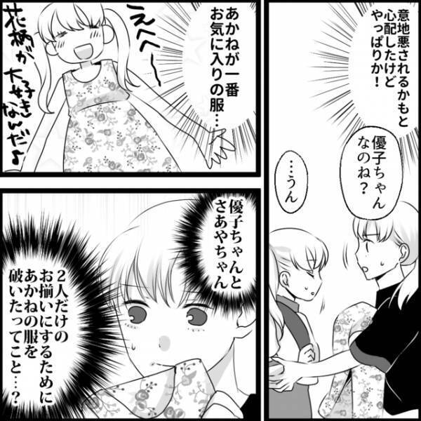 「娘の服が”わざと”破られてる！」ボスママに媚びるママ友がありえない行動をしていて…【媚びママ成敗＃13】