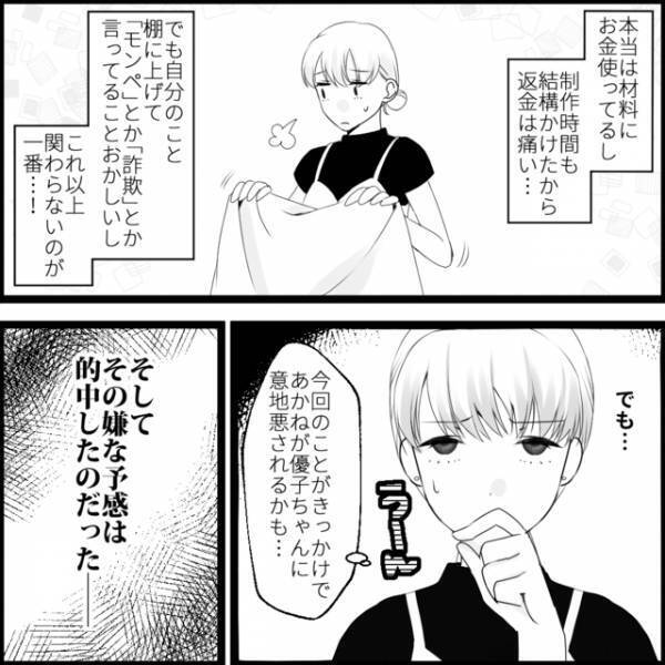 「娘の服が”わざと”破られてる！」ボスママに媚びるママ友がありえない行動をしていて…【媚びママ成敗＃13】