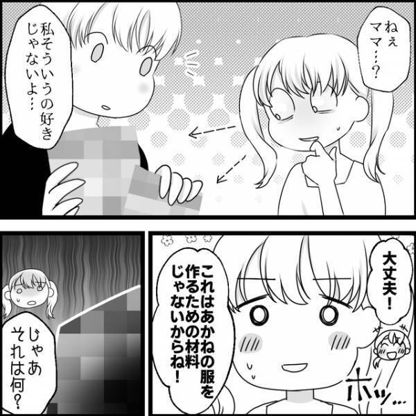 ママ友への“復讐”を企む私。復讐のための洋服の“材料”を選んでいると娘がぎょっとして…【媚びママ成敗＃16】