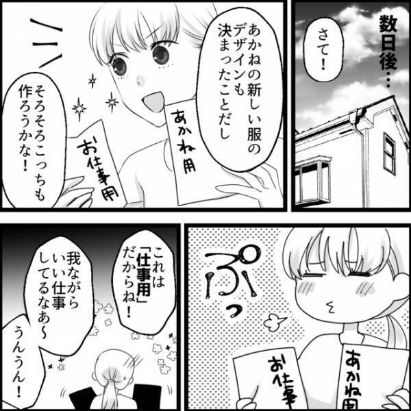 ママ友への“復讐”を企む私。復讐のための洋服の“材料”を選んでいると娘がぎょっとして…【媚びママ成敗＃16】