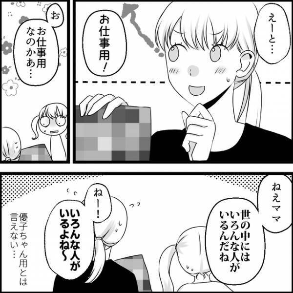 ボスママに媚びるママ友。パシリに使われた私はボスママに”あえて”応じ復讐をすることに！【媚びママ成敗＃17】