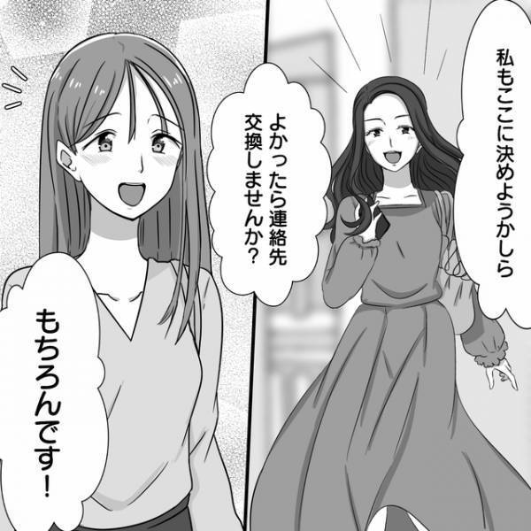 「連絡先交換しませんか？」このママ友との出会いがなければ…。新天地で、“優しそうなママ友”ができて喜んだのも束の間…【パクリママ友を成敗せよ！＃2】