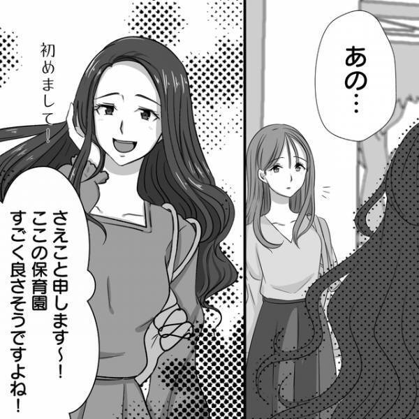 「連絡先交換しませんか？」このママ友との出会いがなければ…。新天地で、“優しそうなママ友”ができて喜んだのも束の間…【パクリママ友を成敗せよ！＃2】