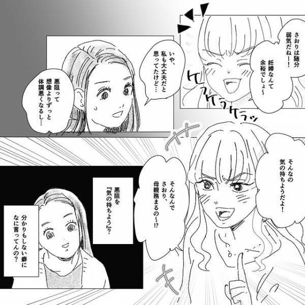 「そんなんで母親務まるの？」悪阻は“気の持ちよう”！？度重なる友人の”失礼すぎる言動”に呆れ…【デリカシー皆無ママ友＃7】