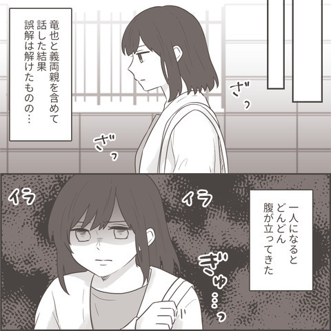 「…うるさい女」“養育費”の支払いを元夫に念押しし、帰ろうとする私。すると元夫が“捨て台詞”を吐き…【最低な旦那への逆襲シーズン2＃46】