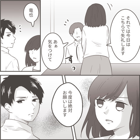 「…うるさい女」“養育費”の支払いを元夫に念押しし、帰ろうとする私。すると元夫が“捨て台詞”を吐き…【最低な旦那への逆襲シーズン2＃46】