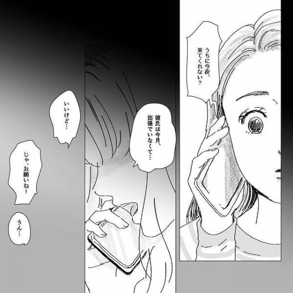 「今夜来てくれない？」幼馴染から突然呼び出された妊婦の私。本調子でない中、家に行くことにしたが…【デリカシー皆無ママ友＃8】