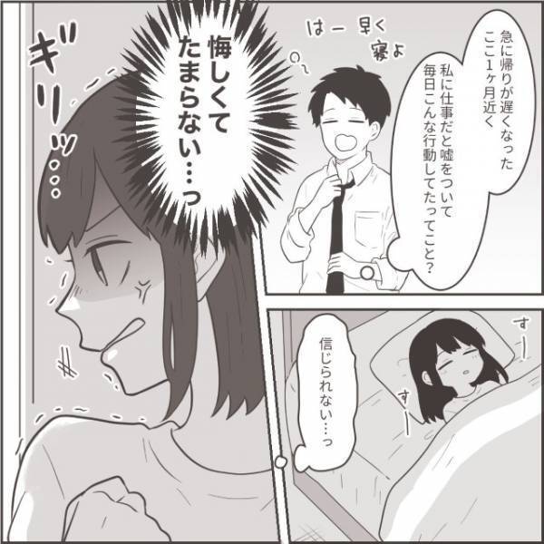 「急用で会社に呼び出された」残業と平気でウソをつく夫…→“車のGPS”で丸裸に！