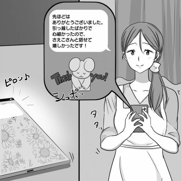 転居先で出会い、娘と”同じ保育園にする”と言ってきたママ友。私が喜んだのは束の間で…？【パクリママ友を成敗せよ！＃3】