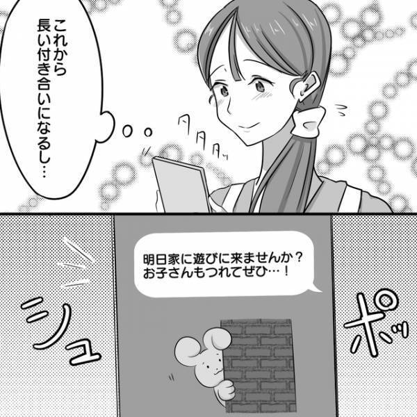 「これから長い付き合いになるし」同じ保育園にすると言うママ友。家に遊びに来た結果…【パクリママ友を成敗せよ！＃4】