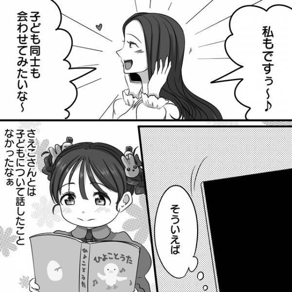 「これから長い付き合いになるし」同じ保育園にすると言うママ友。家に遊びに来た結果…【パクリママ友を成敗せよ！＃4】