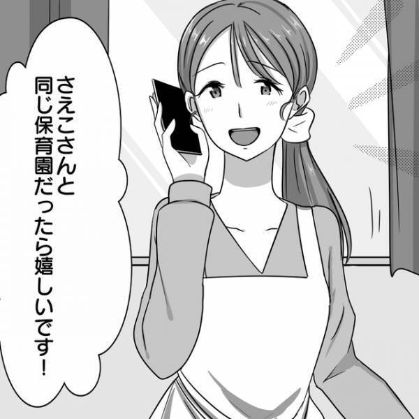 「これから長い付き合いになるし」同じ保育園にすると言うママ友。家に遊びに来た結果…【パクリママ友を成敗せよ！＃4】