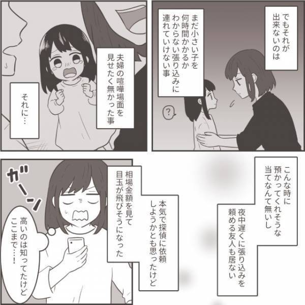 裏切り夫を今すぐ問い詰めたい一方で、「娘に修羅場を見せたくない」と葛藤する私→執念の調査で夫にスカッと逆襲！
