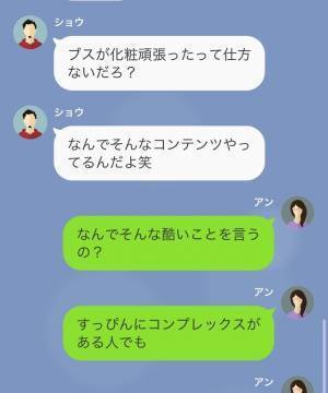 「ブスが化粧したって仕方ないだろ？」動画配信をしていると急に“誹謗中傷”してきた同期。私は『とある方法』で成敗することに…！【同期に逆襲をした話#2】