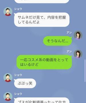 「ブスが化粧したって仕方ないだろ？」動画配信をしていると急に“誹謗中傷”してきた同期。私は『とある方法』で成敗することに…！【同期に逆襲をした話#2】