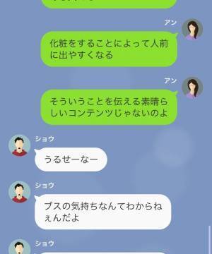 「ブスが化粧したって仕方ないだろ？」動画配信をしていると急に“誹謗中傷”してきた同期。私は『とある方法』で成敗することに…！【同期に逆襲をした話#2】