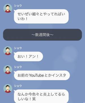 同期「お前炎上してるらしいな？笑」炎上を”仕組んだ”のはまさかの同期！？私を毛嫌いする同期の本性がヤバすぎる…