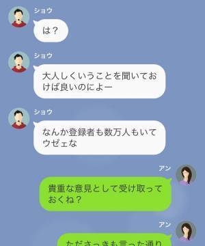 同期「お前炎上してるらしいな？笑」炎上を”仕組んだ”のはまさかの同期！？私を毛嫌いする同期の本性がヤバすぎる…