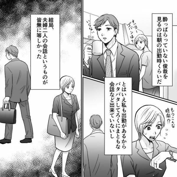 夫が”毎晩”酔っぱらって帰宅！？ストレス発散だと思い、何も言えず…→酒で飽き足らず【パパ活】に手を出していた…！！