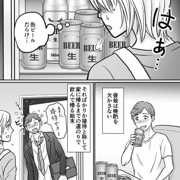夫が”毎晩”酔っぱらって帰宅！？ストレス発散だと思い、何も言えず…→酒で飽き足らず【パパ活】に手を出していた…！！
