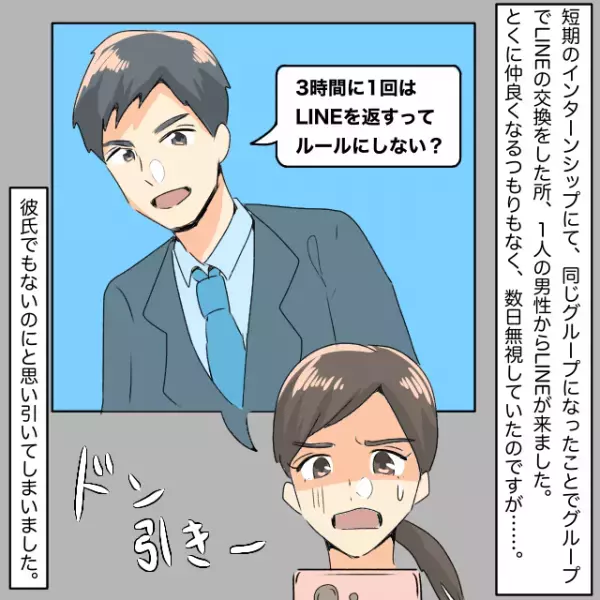彼氏でもないのに”激重LINE”→「”3時間に1回”LINEを返すってルールにしない？」に困惑＜ゾッとした衝撃のLINEエピソード＞