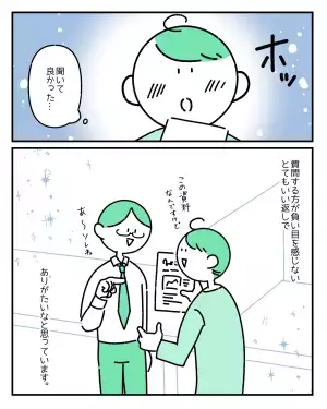 忙しそうな上司に質問をした私。その上司の”応答”に読者から反響「質問される側の余裕って大切」「安心できる！」