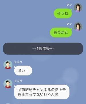 炎上する私のSNS。「応援したいなって」誹謗中傷していた同期が突然私の“味方”に…「急におかしくない？」