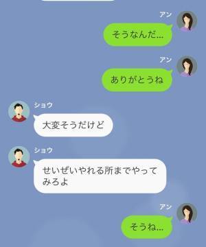 炎上する私のSNS。「応援したいなって」誹謗中傷していた同期が突然私の“味方”に…「急におかしくない？」