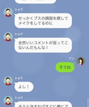 誹謗中傷していたのに急に味方になる同期。狙いは私の“動画配信のチャンネル”で…「お前のチャンネルを貰ってやるよ」