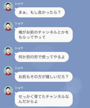 誹謗中傷していたのに急に味方になる同期。狙いは私の“動画配信のチャンネル”で…「お前のチャンネルを貰ってやるよ」