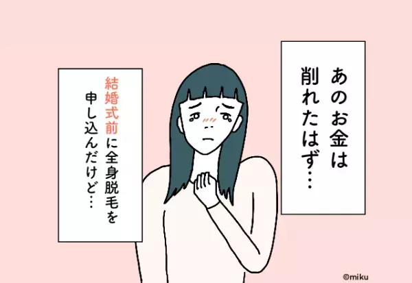 今になって後悔…！『結婚式でやめれば良かった』お金の使い道
