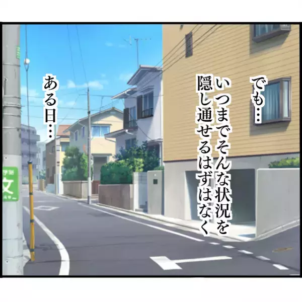 妻に『失業』を隠し公園で時間を潰すこと1か月。しかし、妻が偶然…→「どうしてこんな時間に？」【妊娠から暴かれる家族の秘密＃115】