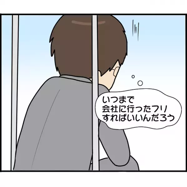 妻に『失業』を隠し公園で時間を潰すこと1か月。しかし、妻が偶然…→「どうしてこんな時間に？」【妊娠から暴かれる家族の秘密＃115】