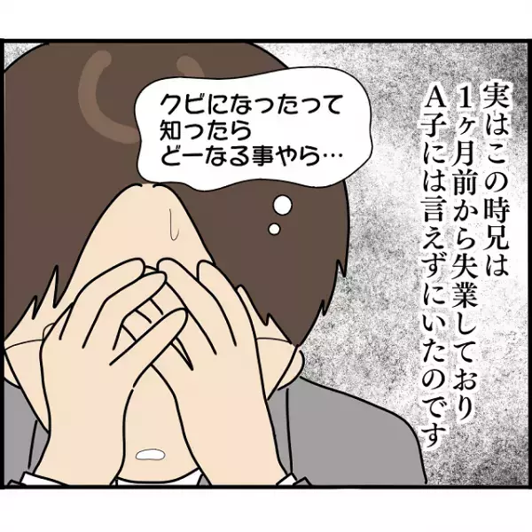 妻に『失業』を隠し公園で時間を潰すこと1か月。しかし、妻が偶然…→「どうしてこんな時間に？」【妊娠から暴かれる家族の秘密＃115】