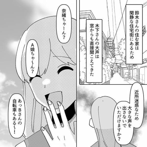 「私と娘だけ仲間外れですか～？」住宅街で大声をだして”被害者アピール”をするママ友。すべての原因は彼女の『とある行動』が関係していて…【地獄耳自宅突撃ママ友＃12】