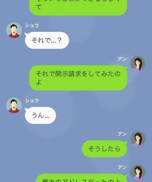 会社のアドレスを使って私を“誹謗中傷”していた同期。→開示請求の結果を伝えたその後の末路とは