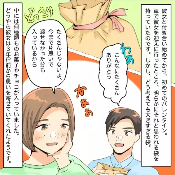 バレンタインに彼女が”大包みの”プレゼントを！？そこに”隠されたメッセージ”にキュン＜バレンタインのエピソード＞