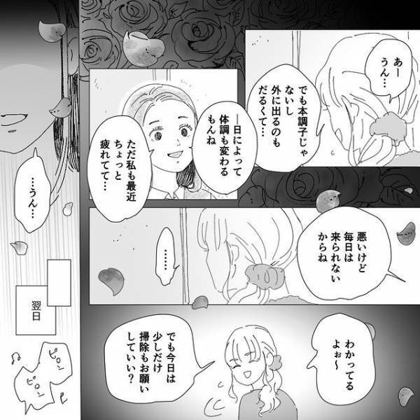 妊婦の私に“連日”続く家事代行依頼。対応に困っていると、友人が幼馴染の“SNS”を見せてきて…【デリカシー皆無ママ友＃15】