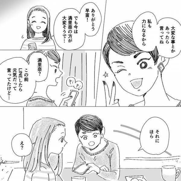 妊婦の私に“連日”続く家事代行依頼。対応に困っていると、友人が幼馴染の“SNS”を見せてきて…【デリカシー皆無ママ友＃15】