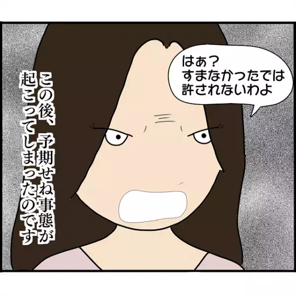 上司の浮気がバレて妻が相手側に”慰謝料請求”！？しかし、浮気相手は”上司の言葉”で血相を変え…【婚約者から突然別れを告げられた理由＃105】